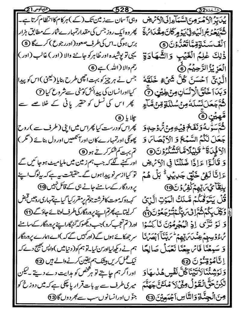 Quran Page - 528
