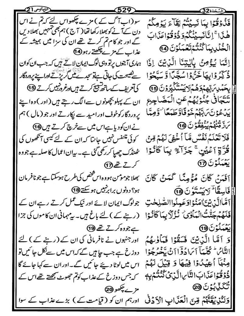 Quran Page - 529
