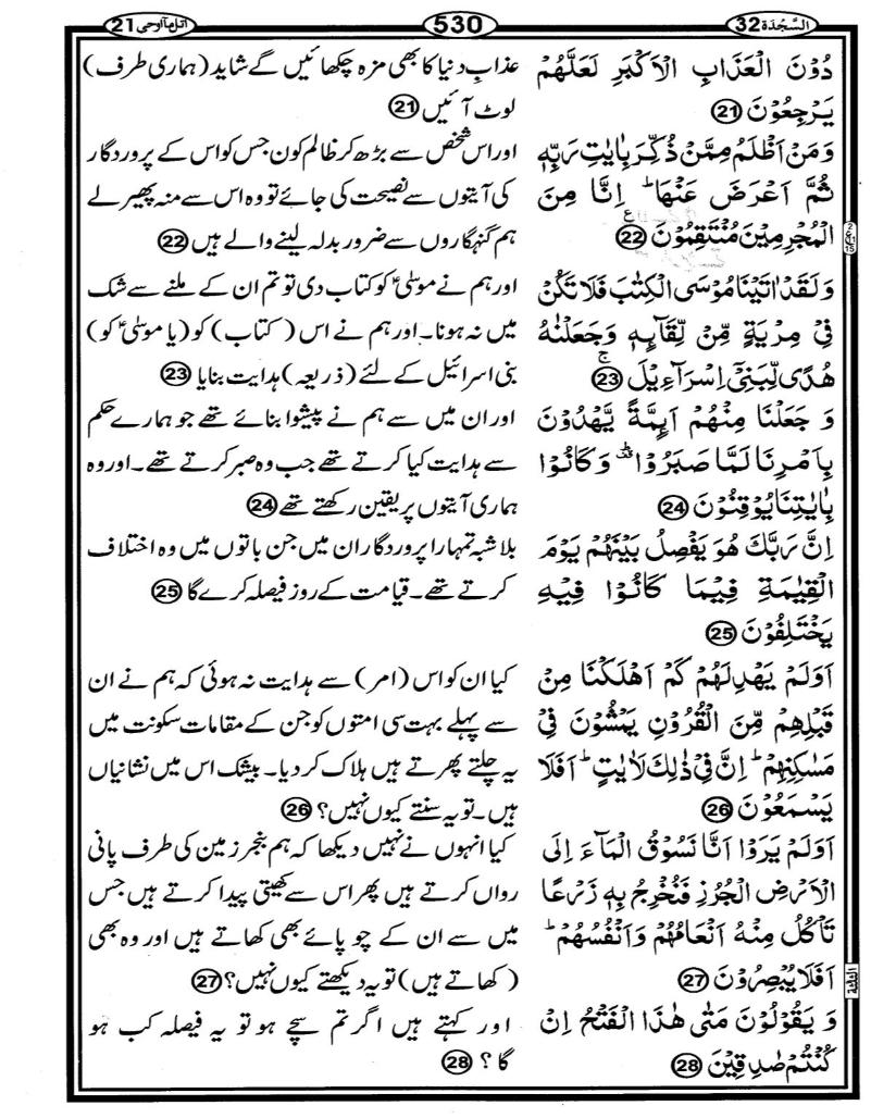 Quran Page - 530