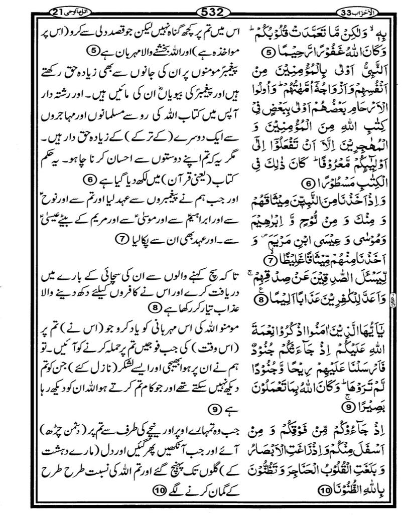 Quran Page - 532