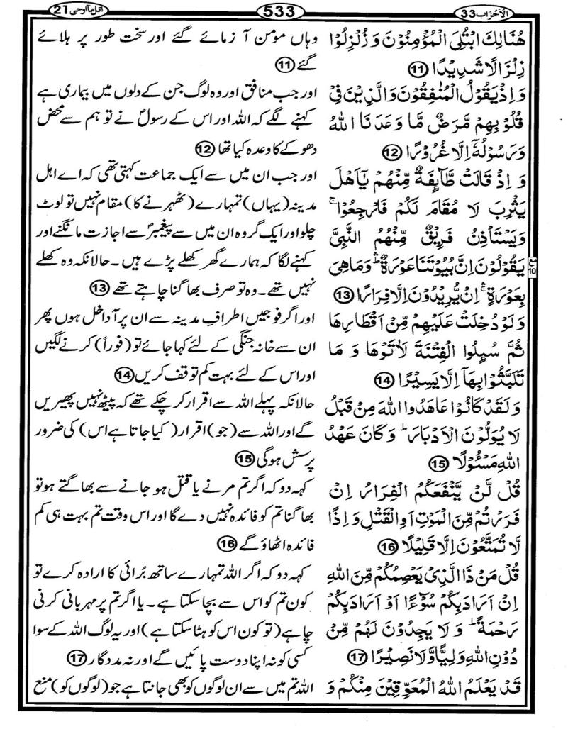 Quran Page - 533