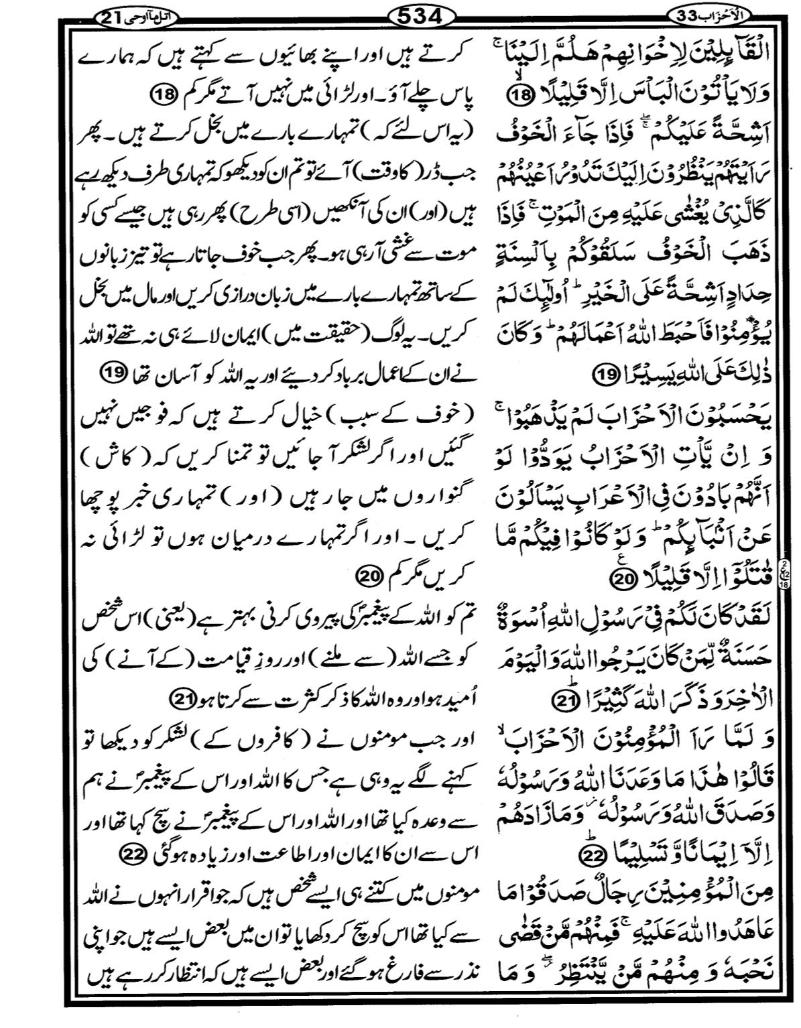 Quran Page - 534