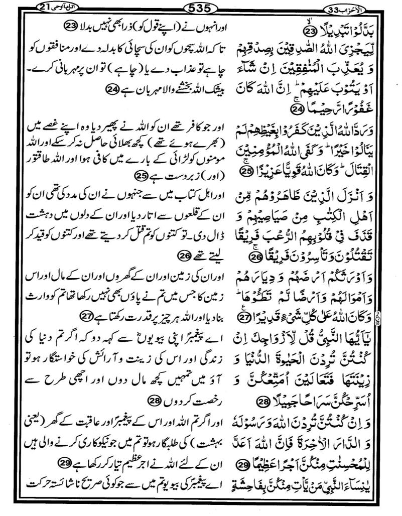 Quran Page - 535
