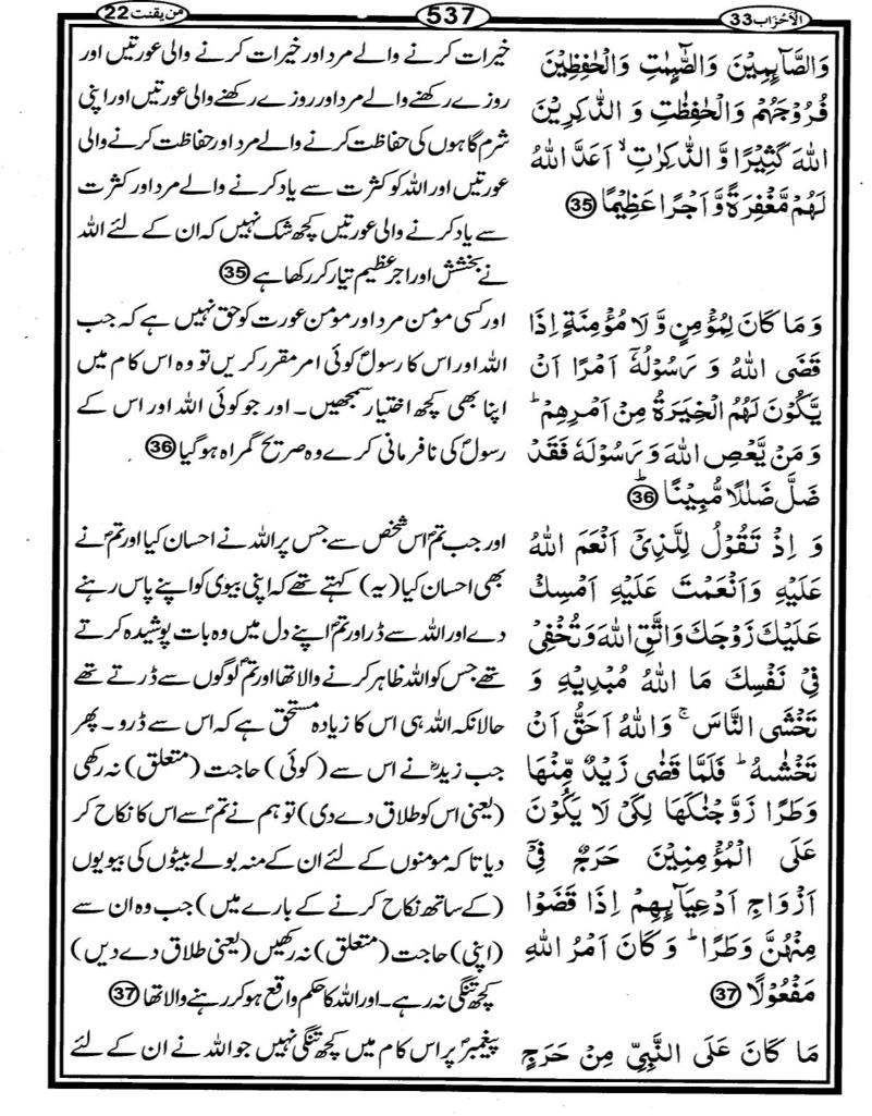 Quran Page - 537