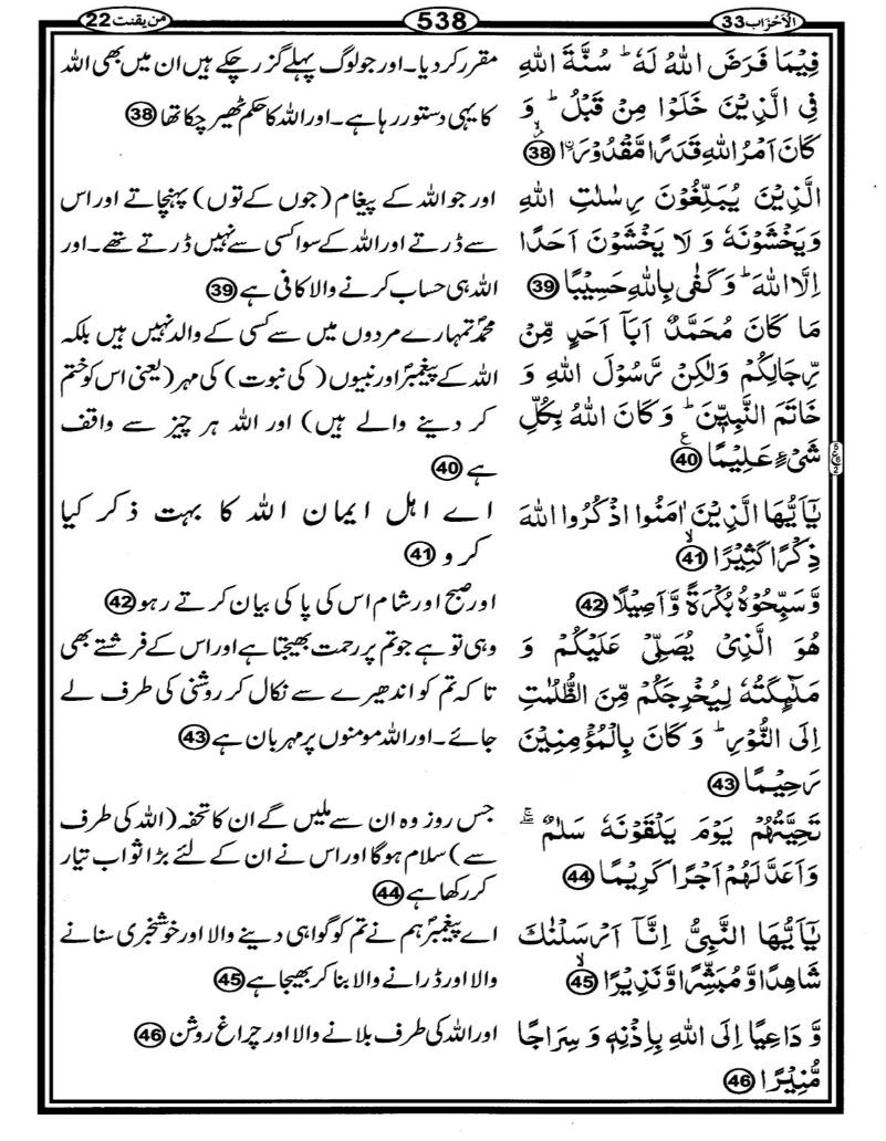 Quran Page - 538