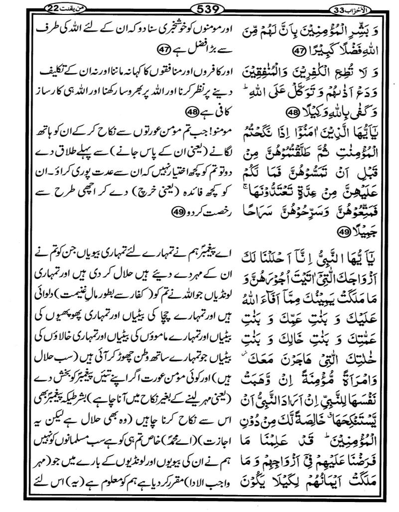 Quran Page - 539
