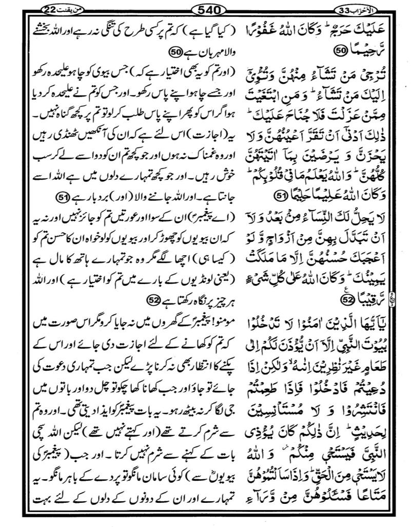 Quran Page - 540