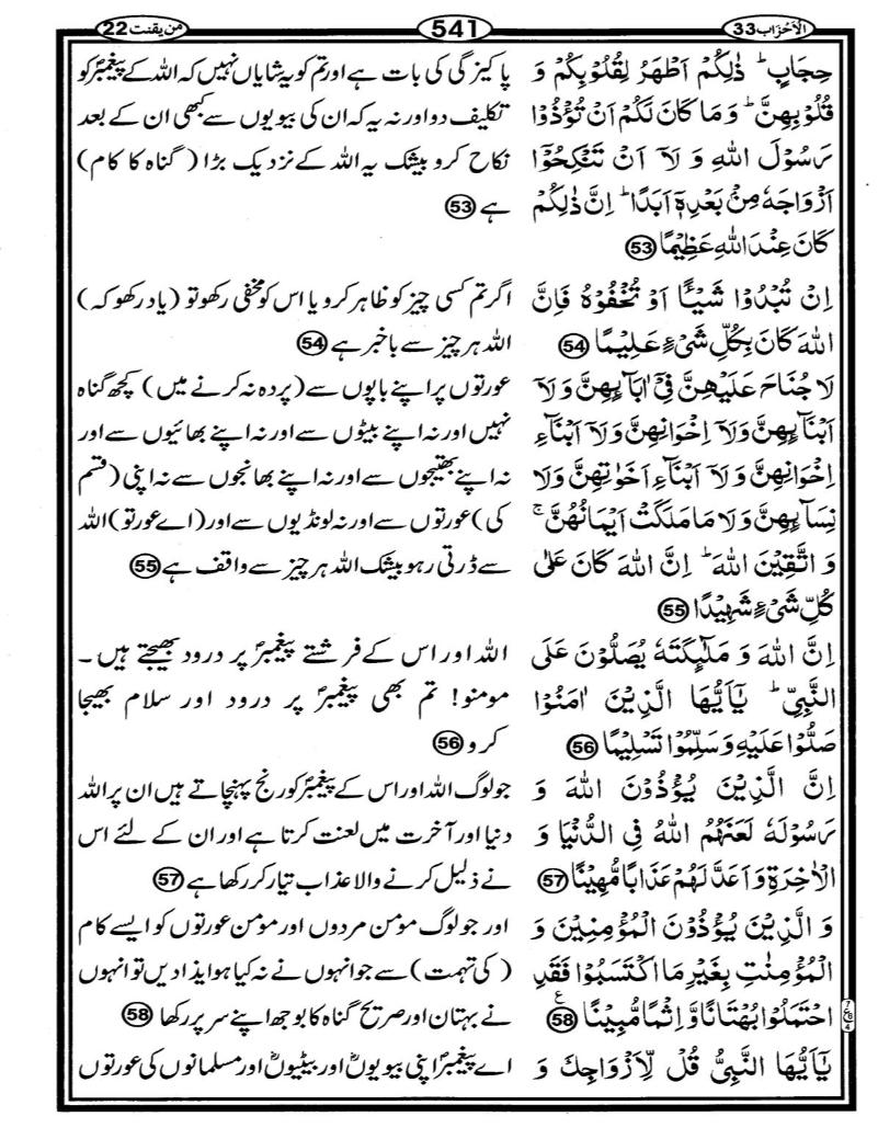 Quran Page - 541