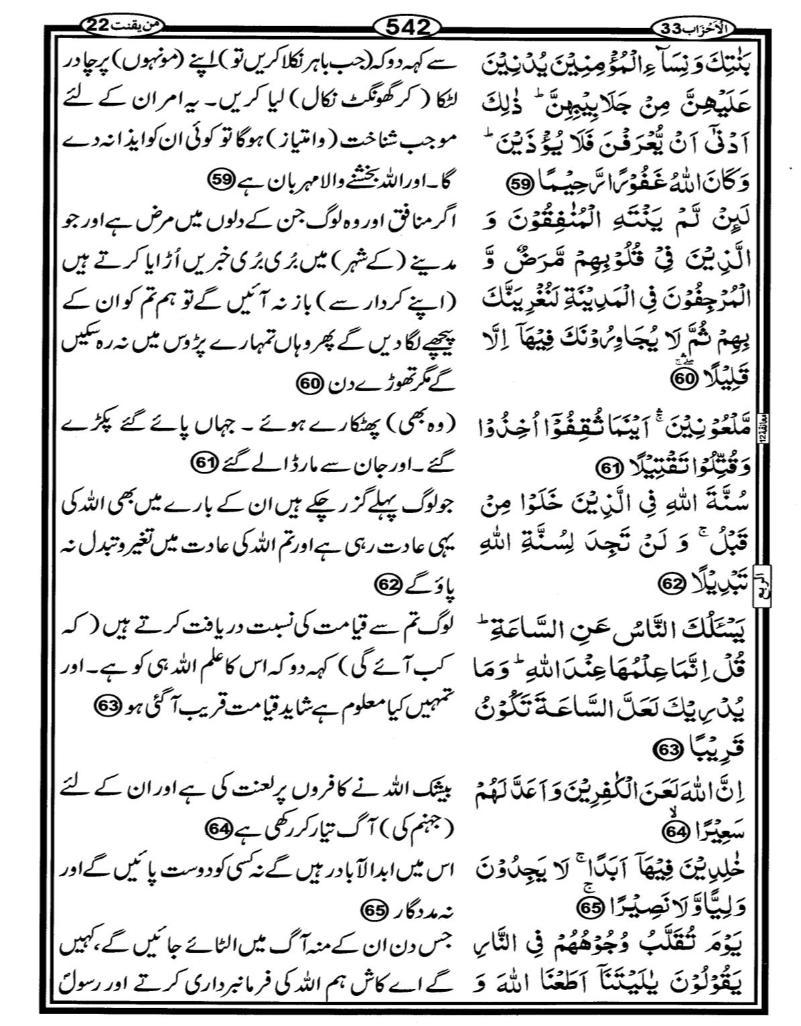 Quran Page - 542