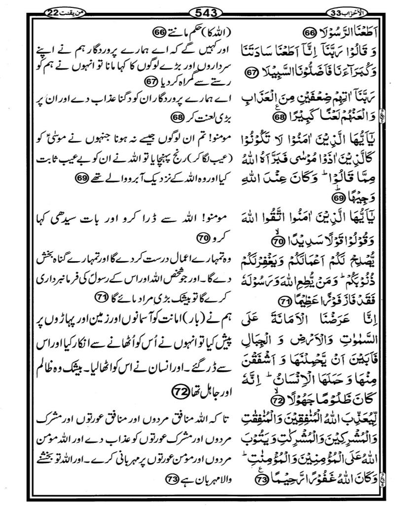 Quran Page - 543