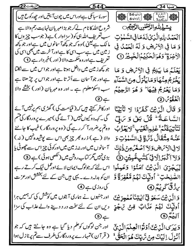 Quran Page - 544