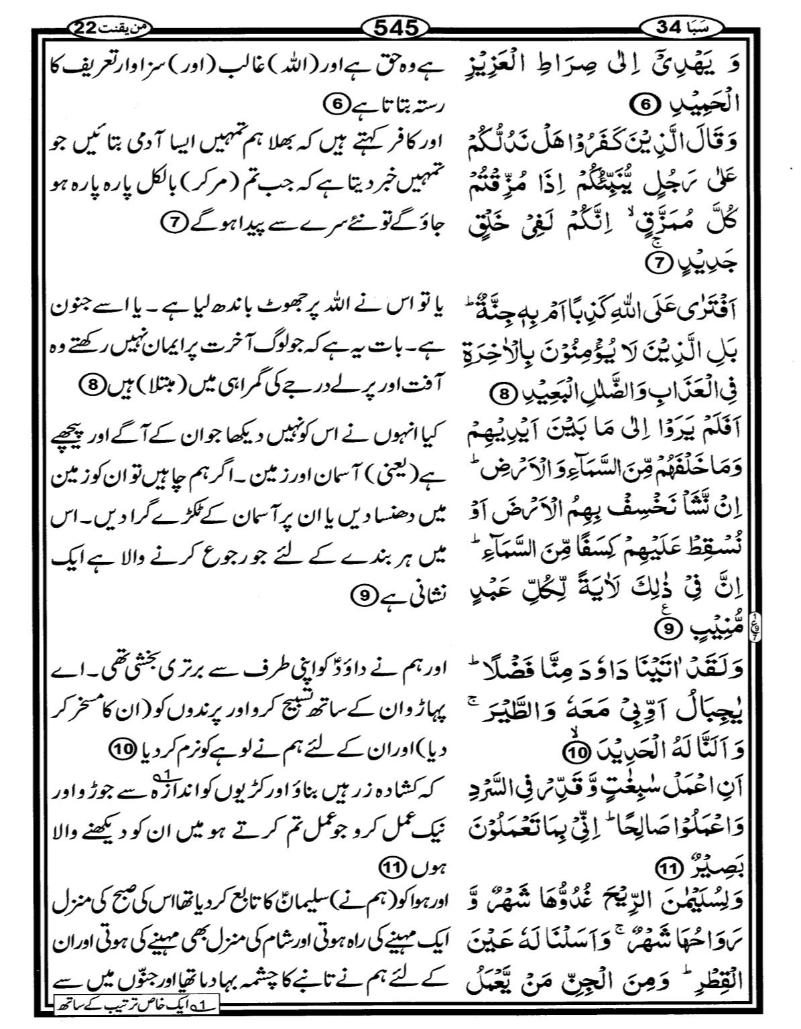 Quran Page - 545
