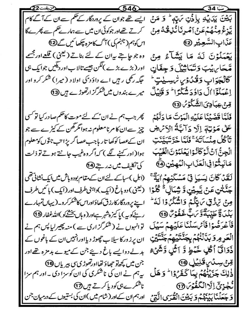 Quran Page - 546