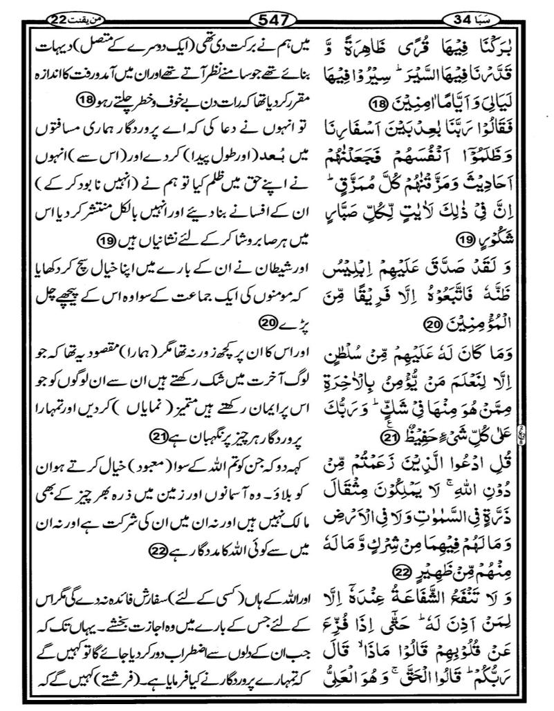 Quran Page - 547