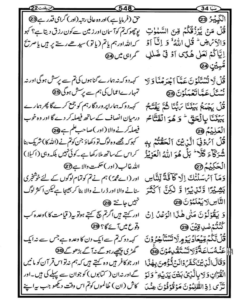Quran Page - 548