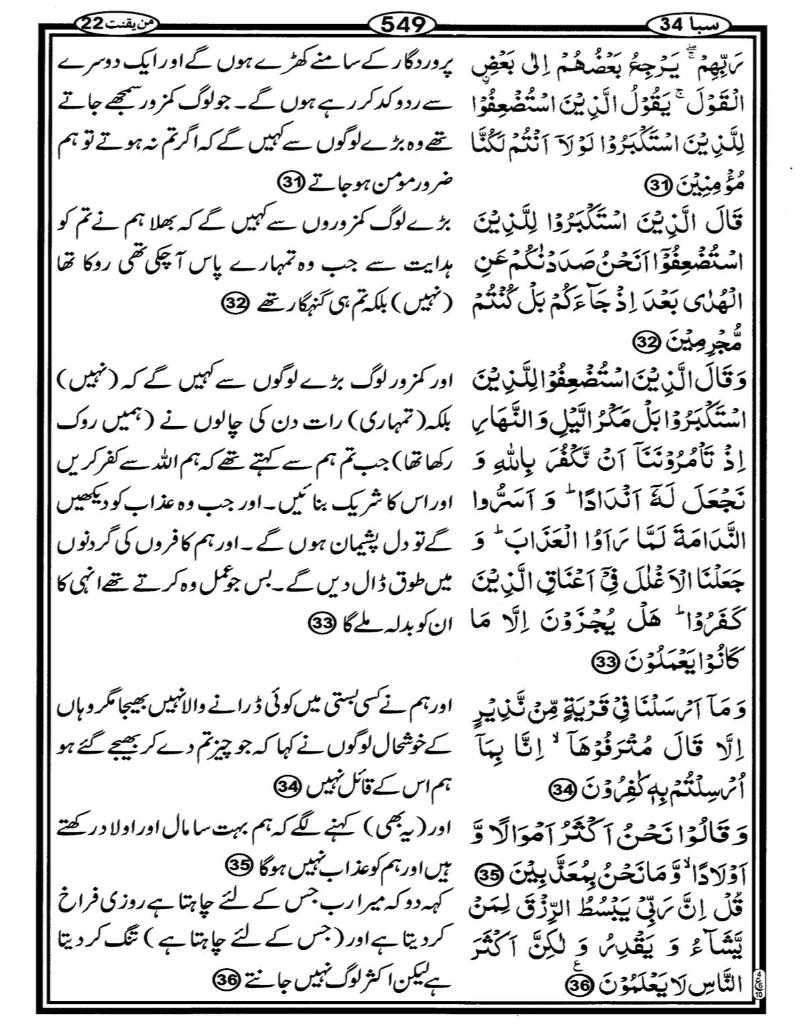 Quran Page - 549