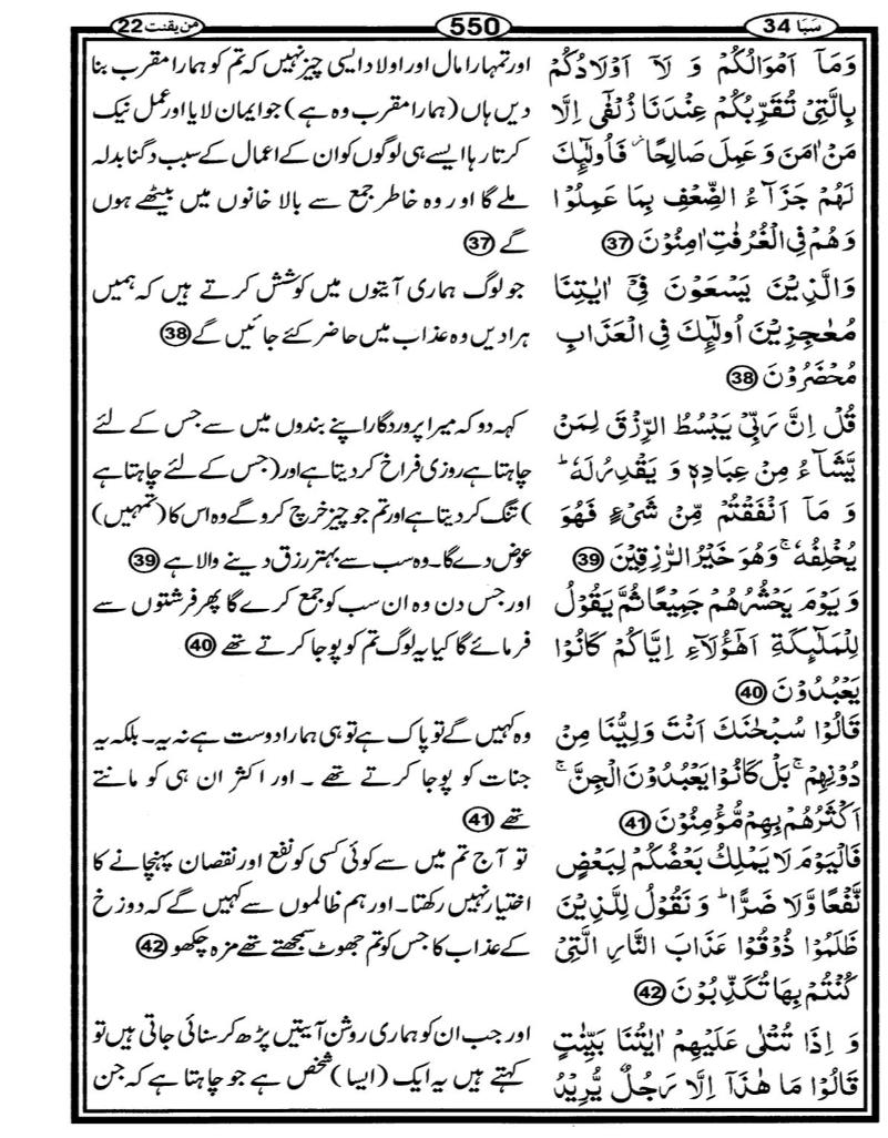 Quran Page - 550