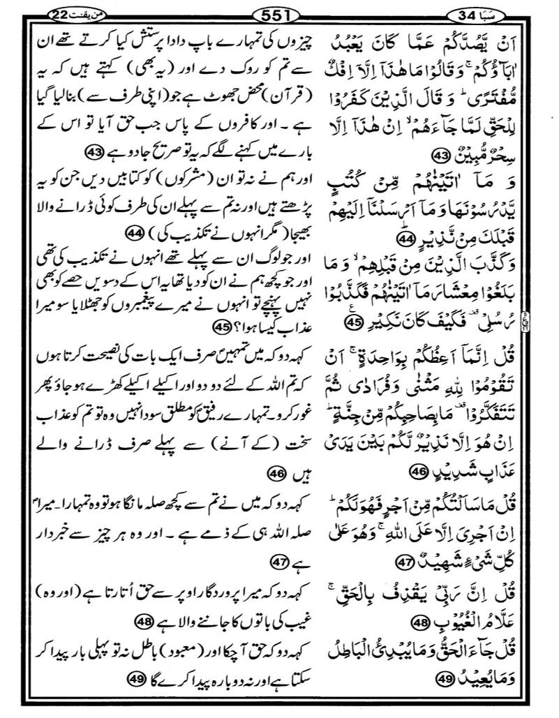 Quran Page - 551