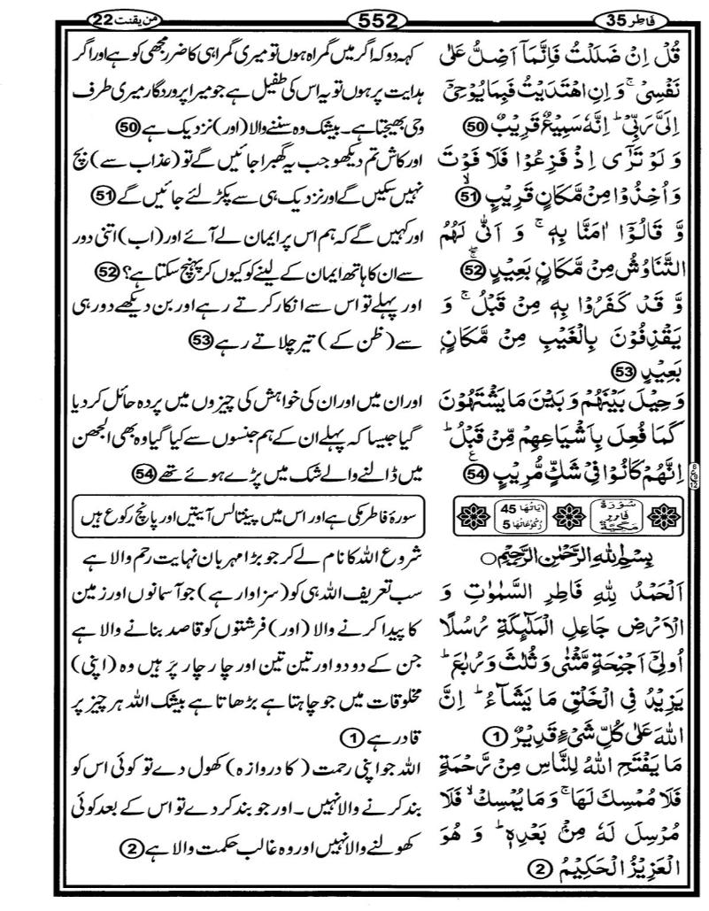 Quran Page - 552