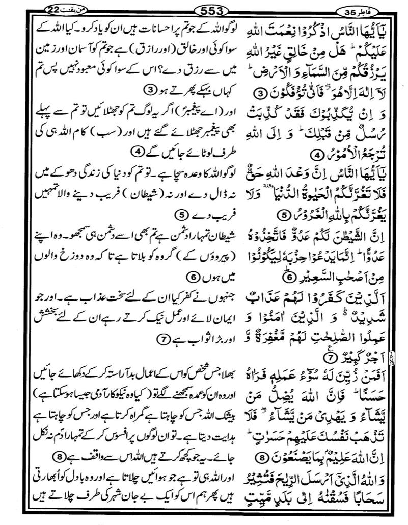 Quran Page - 553