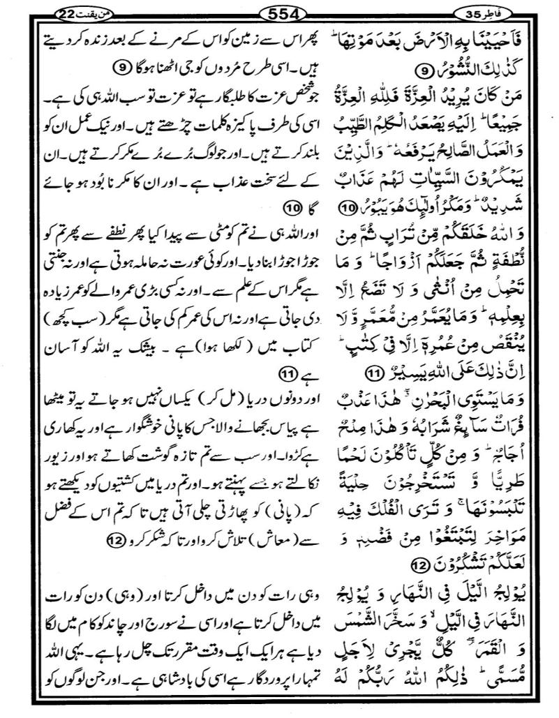 Quran Page - 554
