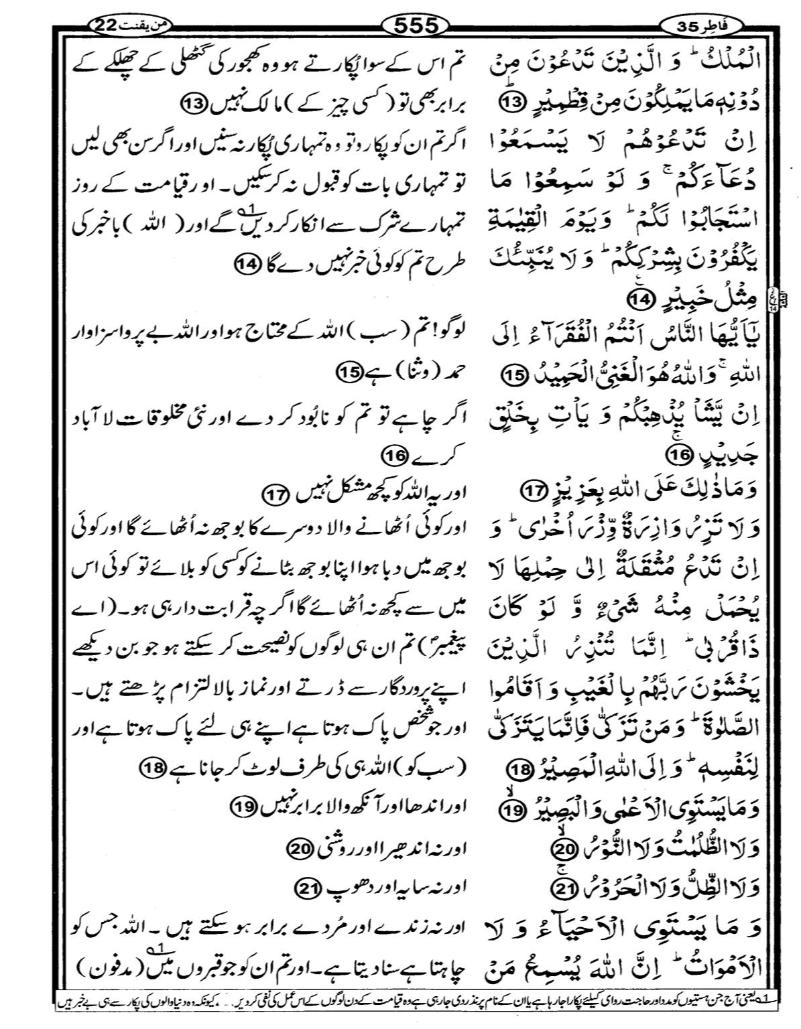 Quran Page - 555