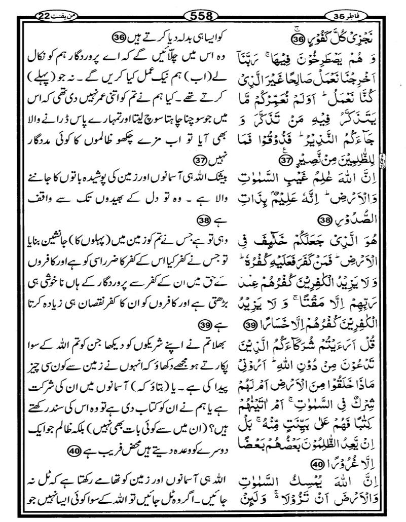 Quran Page - 558