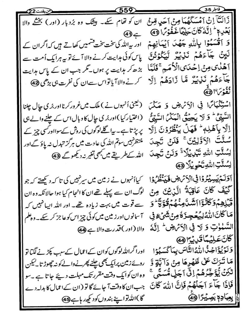 Quran Page - 559