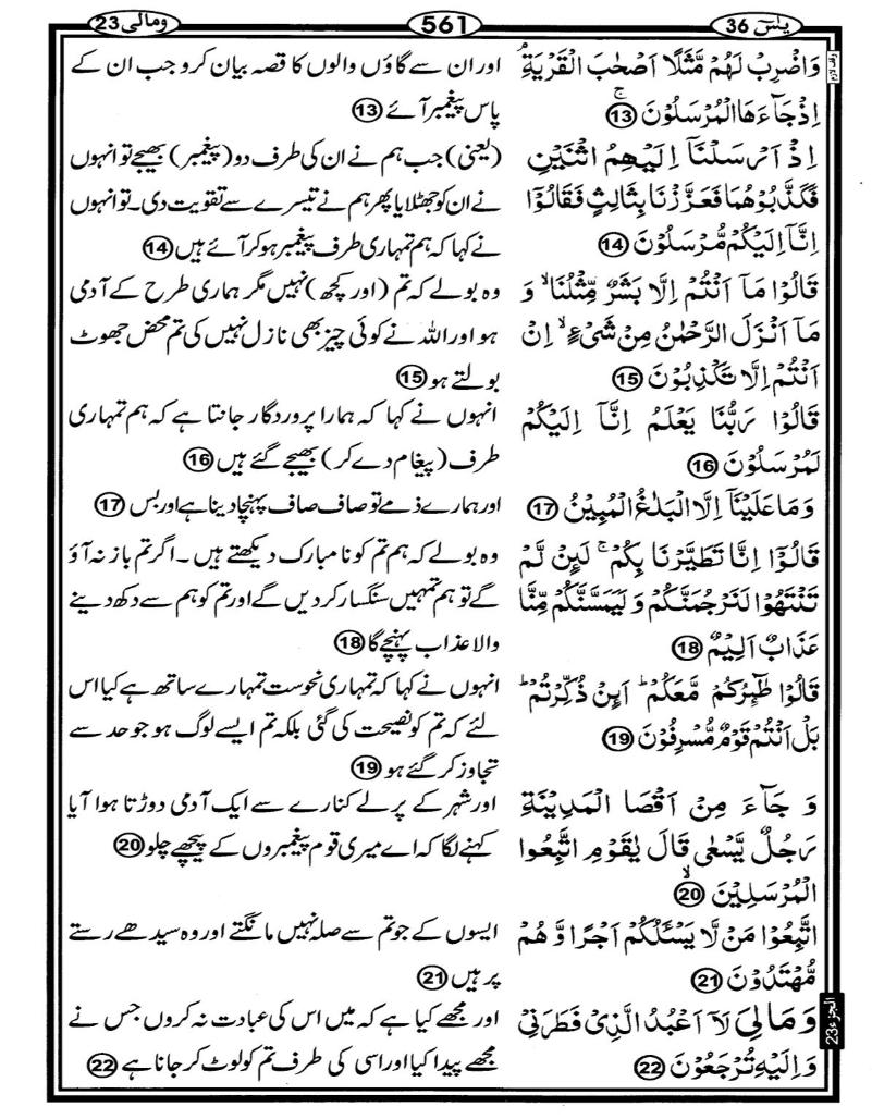Quran Page - 561