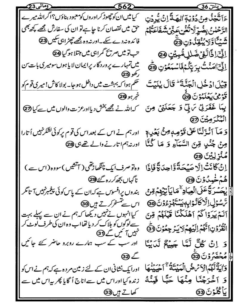 Quran Page - 562