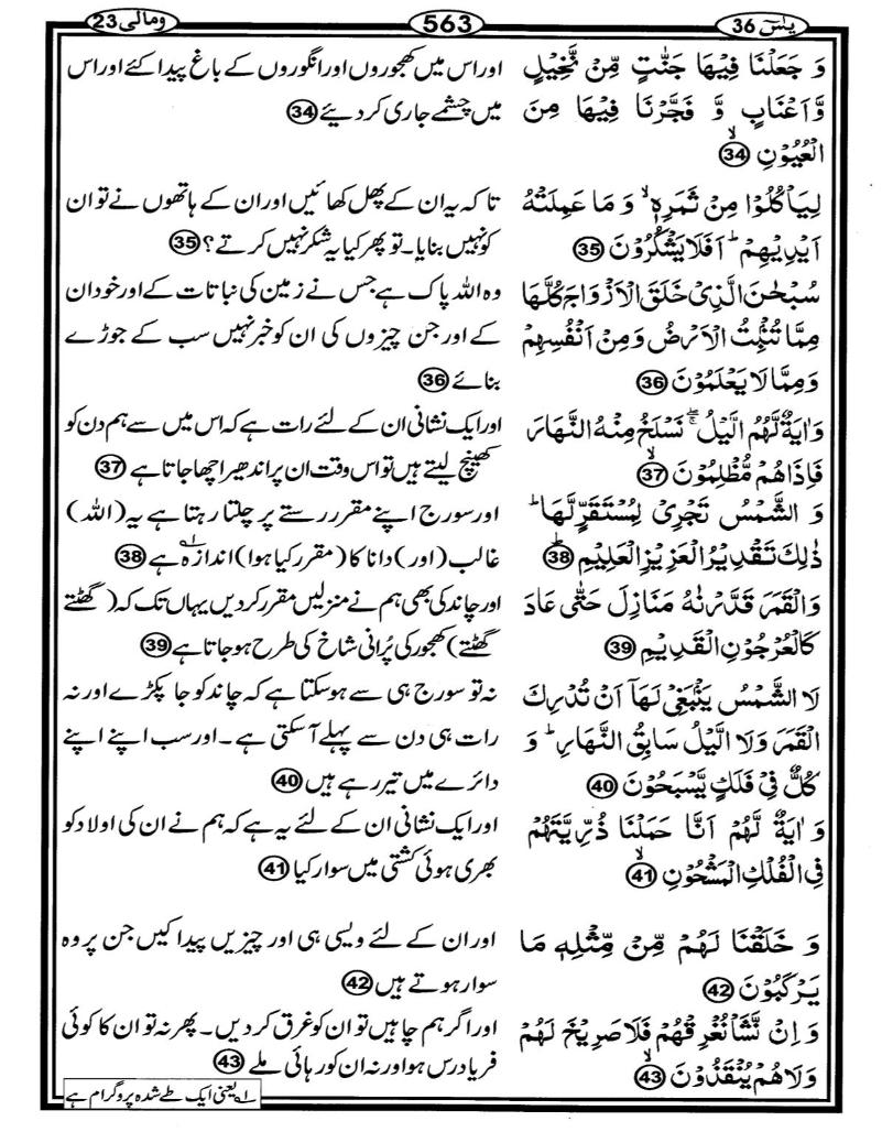 Quran Page - 563
