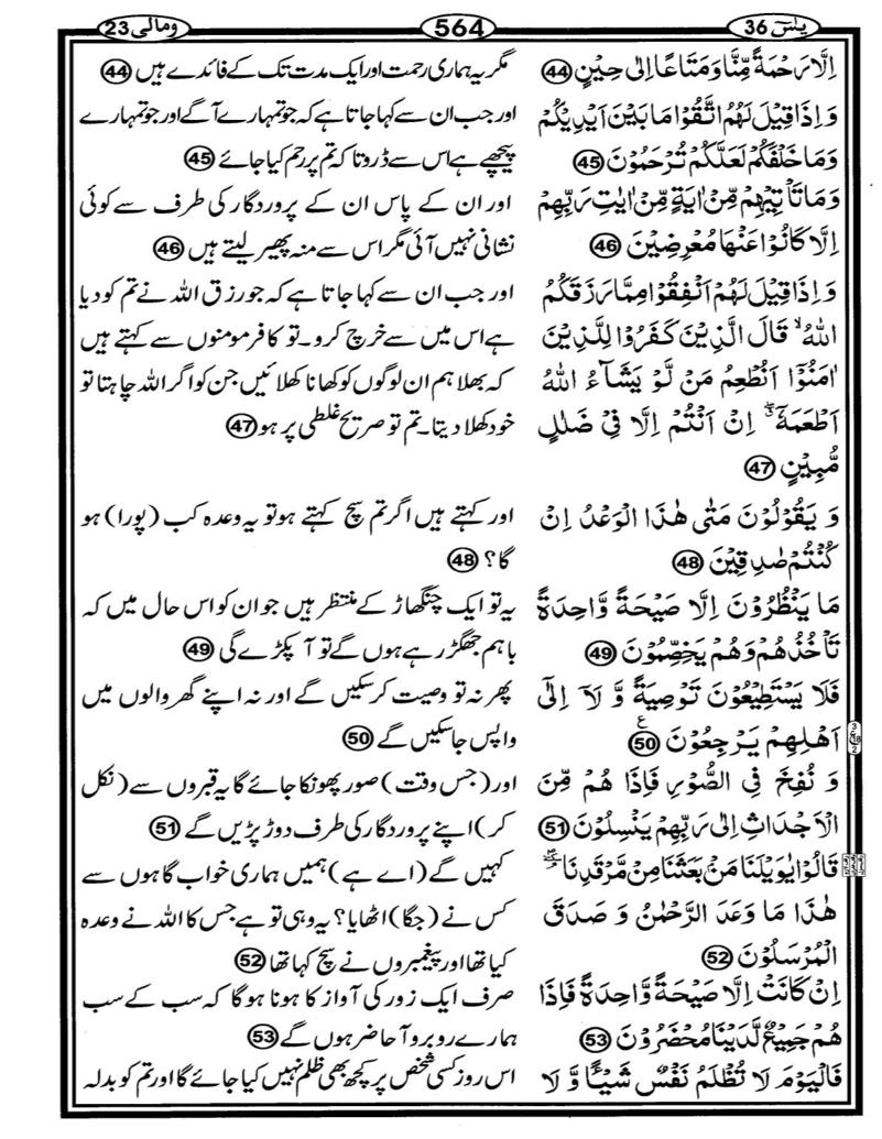 Quran Page - 564