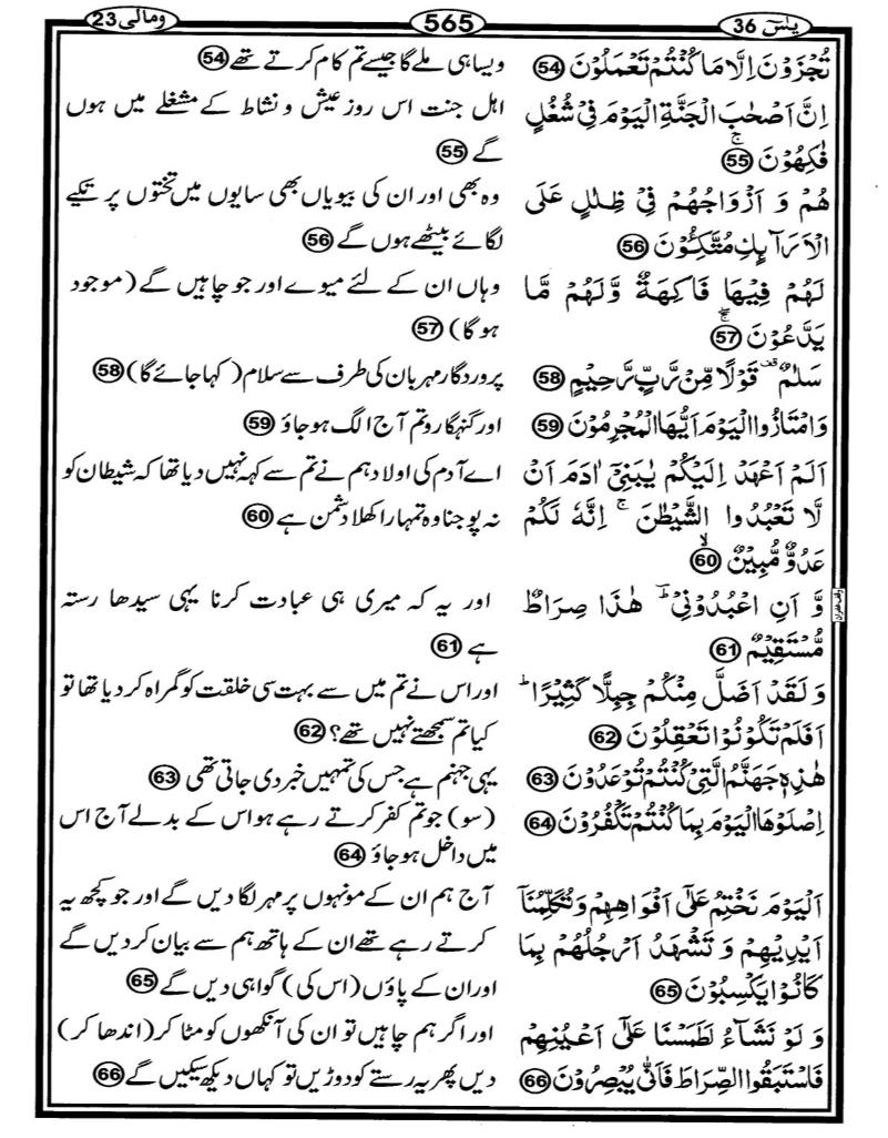 Quran Page - 565
