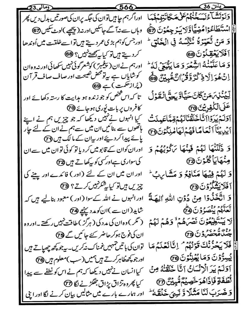 Quran Page - 566