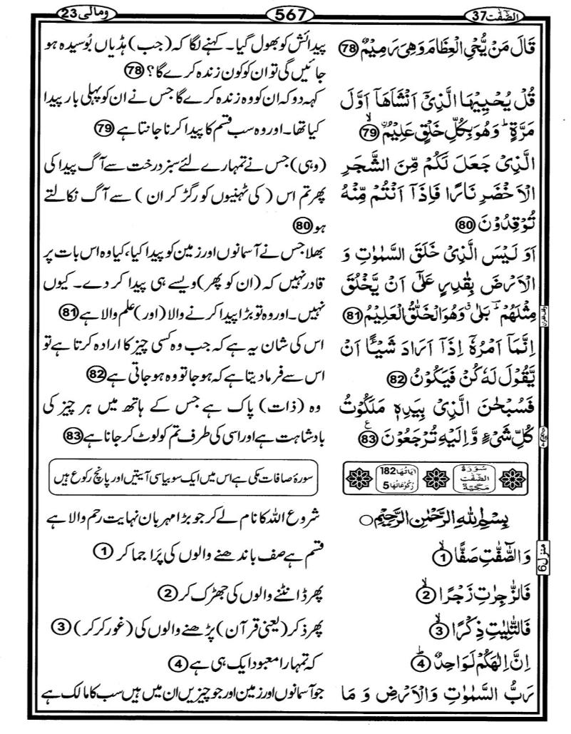 Quran Page - 567