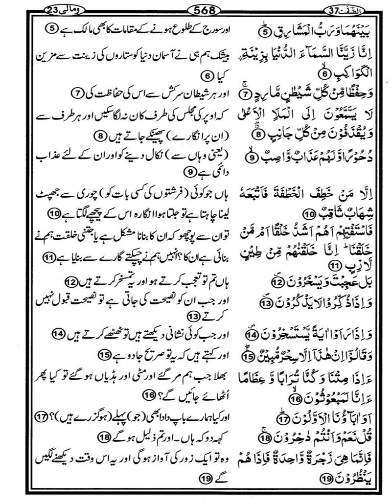Quran Page - 568