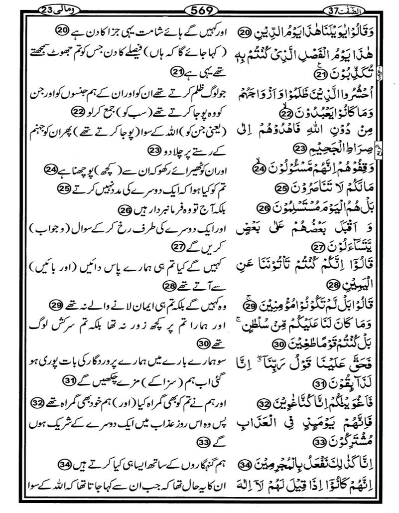 Quran Page - 569