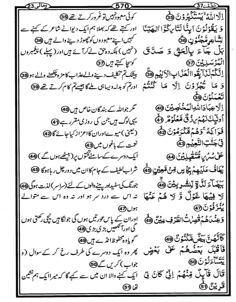 Quran Page - 570