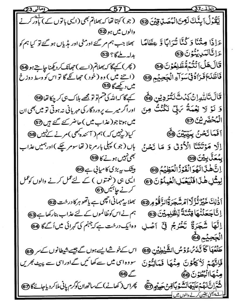 Quran Page - 571