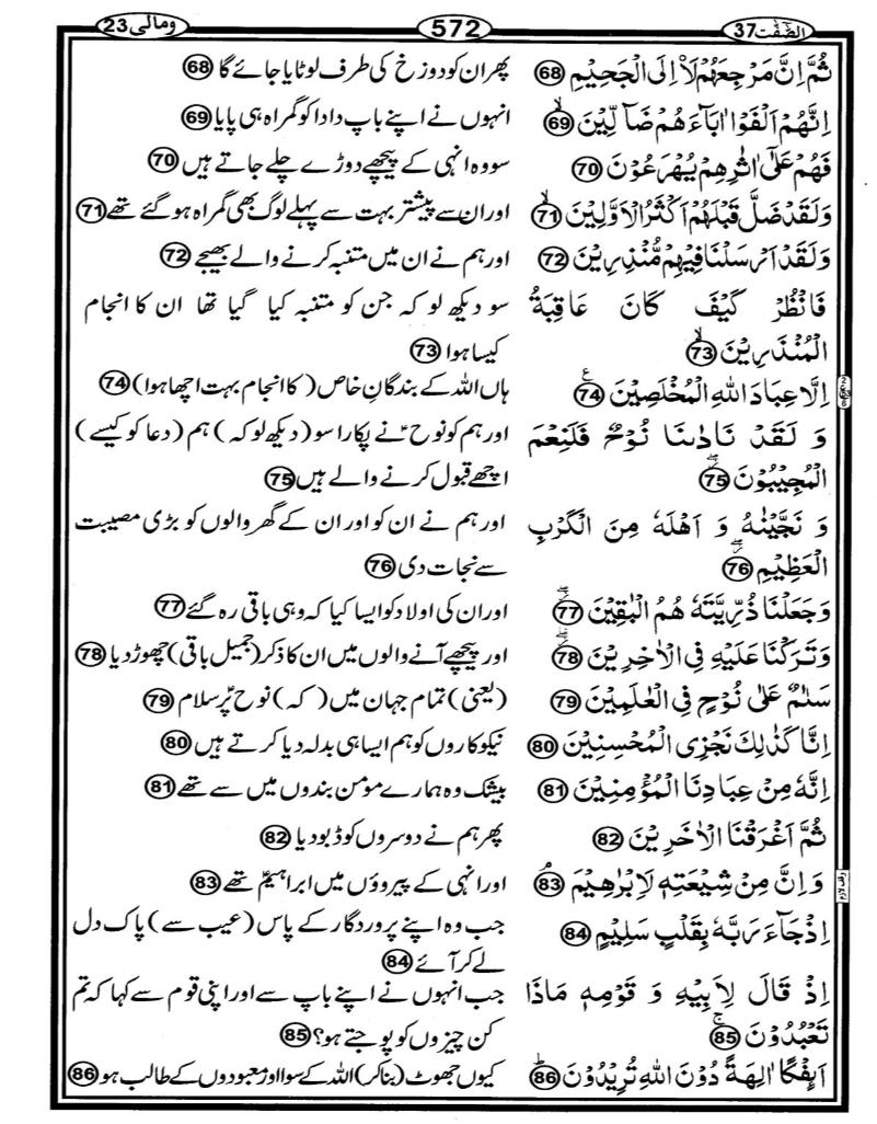 Quran Page - 572