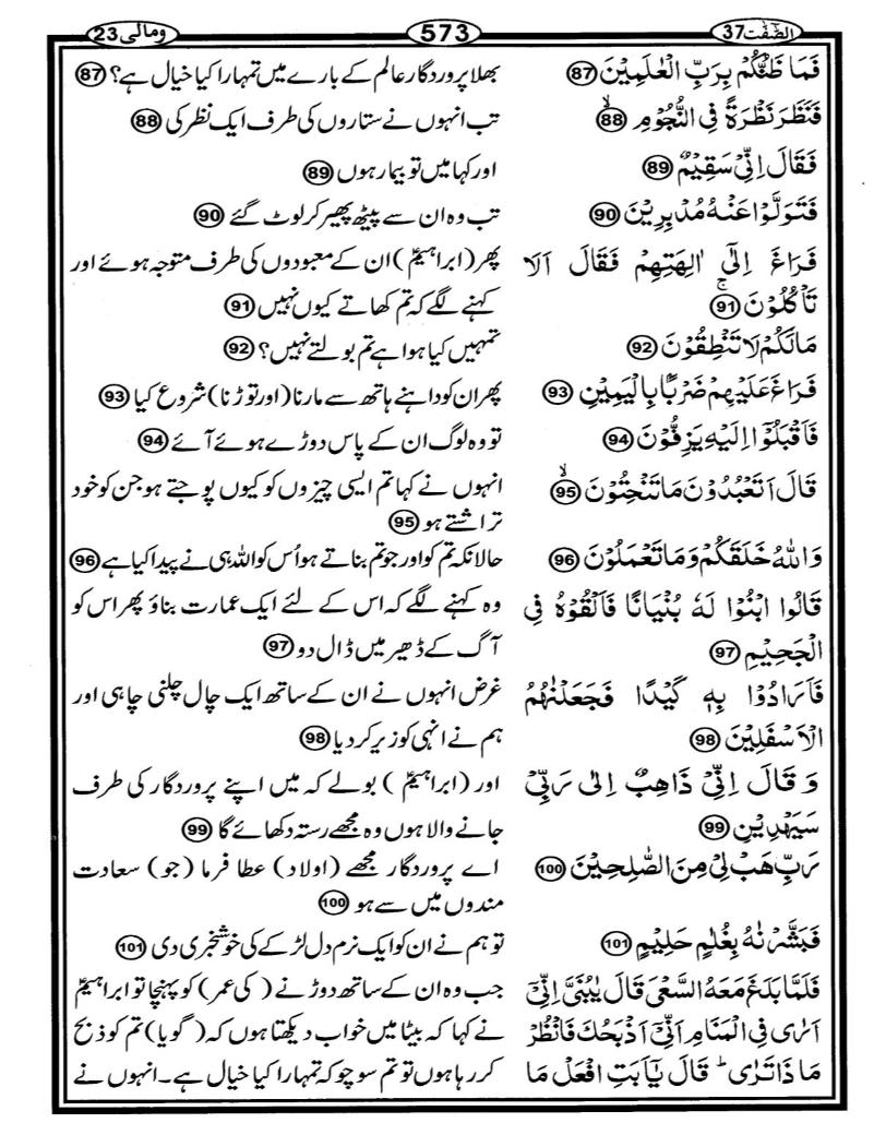 Quran Page - 573
