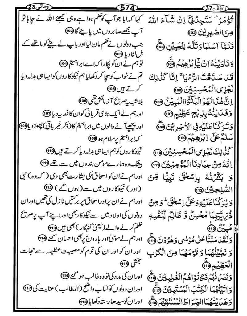 Quran Page - 574