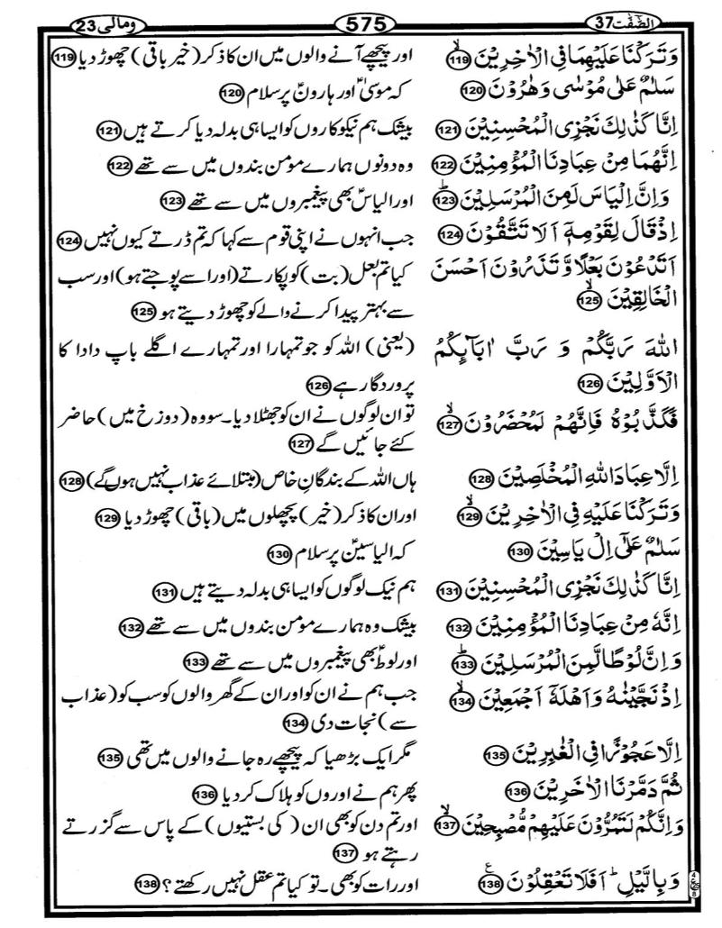 Quran Page - 575