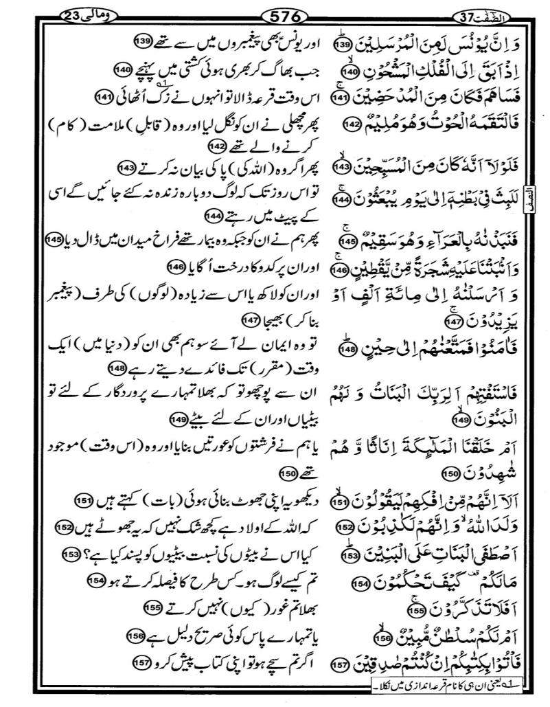 Quran Page - 576