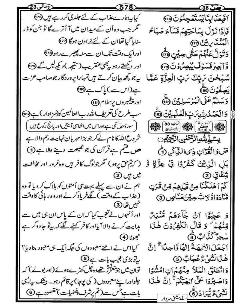 Quran Page - 578