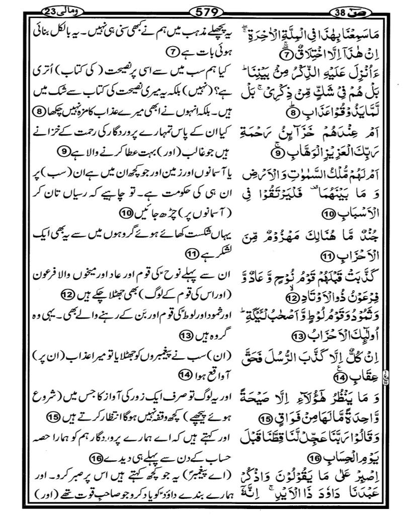 Quran Page - 579