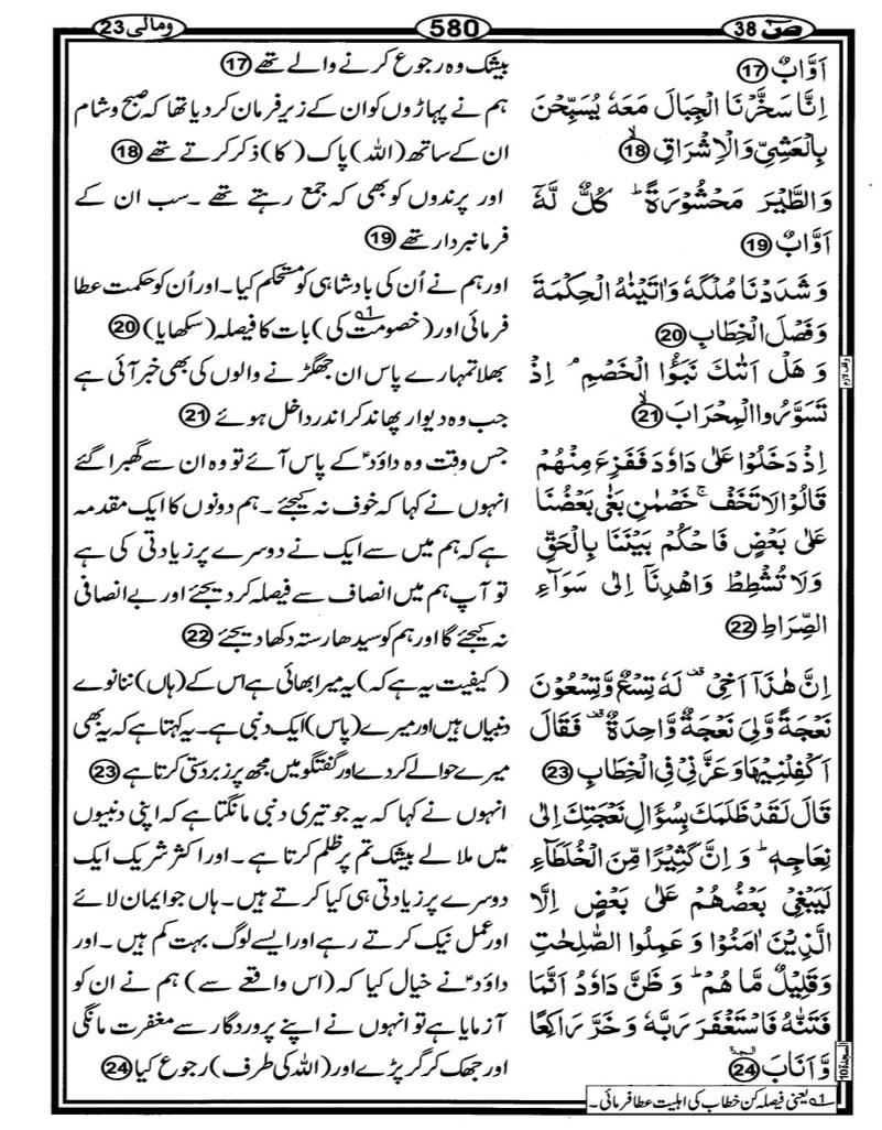 Quran Page - 580