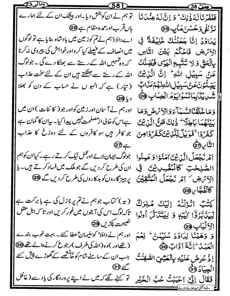 Quran Page - 581