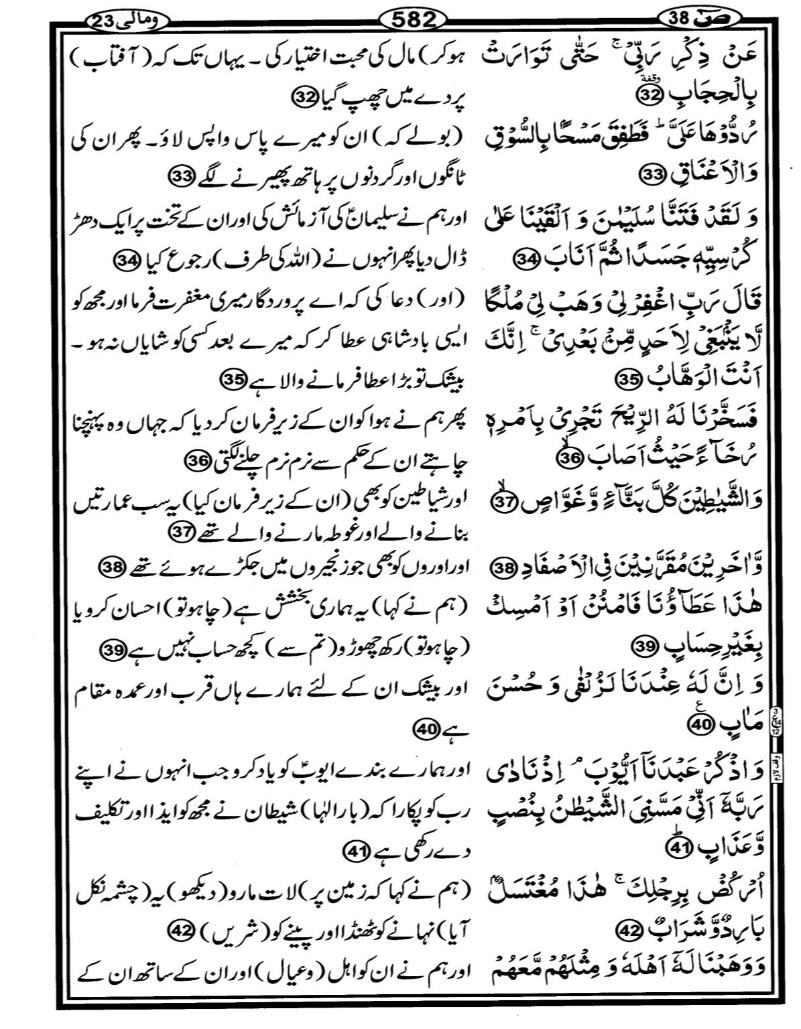 Quran Page - 582
