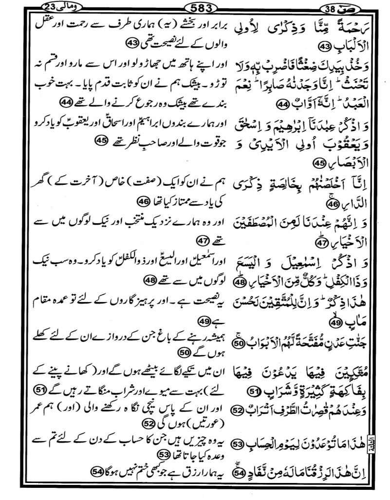 Quran Page - 583